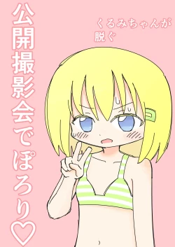 Page 1 of Koukai Satsueikai de Porori