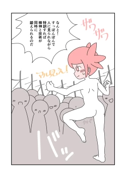 Page 17 of Shugyou de Zenra Roshutsu