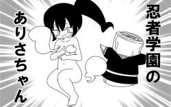 Page 1 of Ninja Gakuen no Arisa-chan