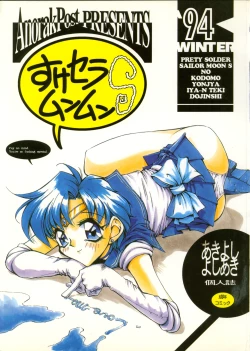 Page 1 of Suke Sailor Moon Moon S