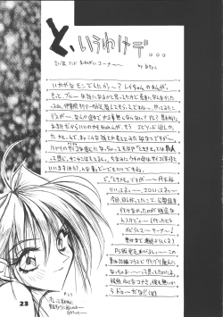 Page 23 of Suke Sailor Moon Moon S