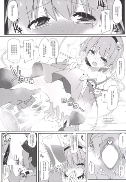 Page 17 of MissionIn:Pink | 粉毛開會