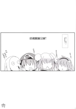 Page 20 of MissionIn:Pink | 粉毛開會