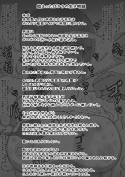 Page 4 of Yomei Suu Kagetsu no Byoujaku Na 〇 〇 〇 〇 Wa Boroxo 〇 〇 〇 〇 〇 de Jigoku Ni Da To Su.