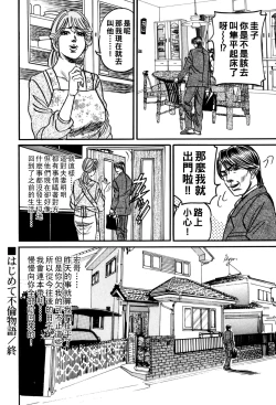 Page 183 of Jukujo Reiko Amai Mitsu no Yuuwaku