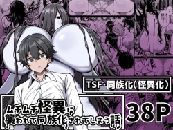 Page 1 of mutimuti kaii ni oso wa re te douzoku kasa re te simau hanasi