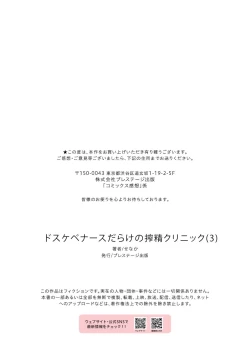 Page 32 of ドスケベナースだらけの搾精クリニック3