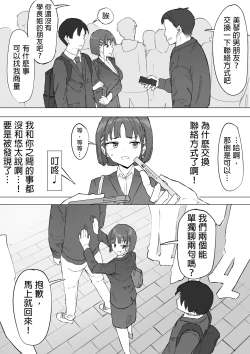 Page 13 of Osananajimi no Himitsu 2