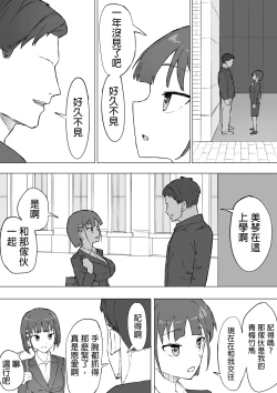 Page 14 of Osananajimi no Himitsu 2