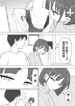Page 61 of Osananajimi no Himitsu 2