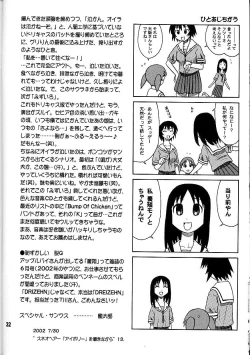 Page 32 of 14 Kaiten ASS Manga Daioh