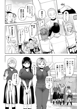 Page 4 of 〇□Gakuen Yakyuuchuu ni Tanezuke Sareru Joshi Manager-tachi~ 6