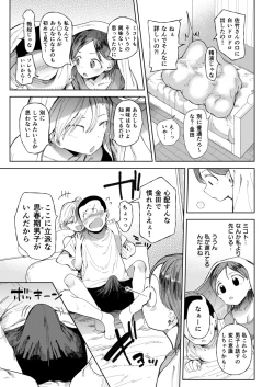 Page 9 of 〇□Gakuen Yakyuuchuu ni Tanezuke Sareru Joshi Manager-tachi~ 6