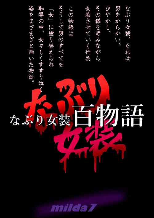 Download Naburi Zyosou Hyakumonogatari