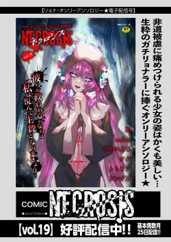 Page 171 of COMIC Necrosis Vol. 24