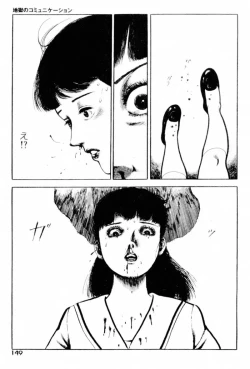 Page 151 of A Hell of Communication - Jun Hayami