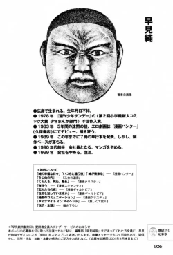 Page 197 of A Hell of Communication - Jun Hayami