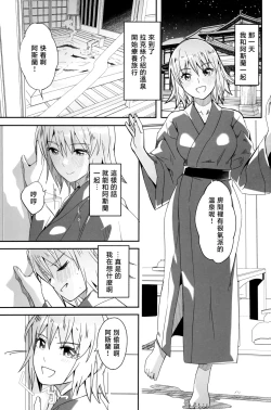 Page 4 of Futari dake no Himitsu no Onsen Ryokou | 独属于二人的秘密温泉旅行