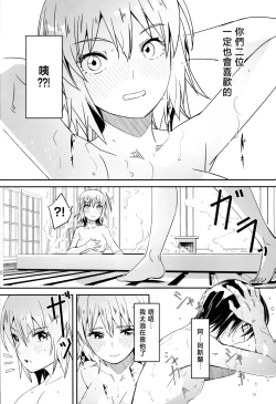 Page 7 of Futari dake no Himitsu no Onsen Ryokou | 独属于二人的秘密温泉旅行