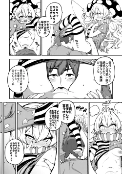 Page 14 of クラウンピースと諦めたお兄さん 復習+無毛差分+メイキング+