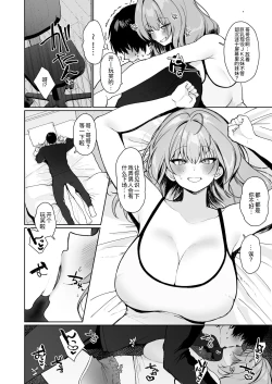 Page 8 of Kyorikan ga Bagutteru Gimai ga Isshō Icharabu Shitekuru