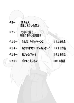 Page 3 of えろまりすとVol.COMIC