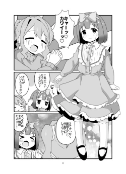 Page 7 of えろまりすとVol.COMIC