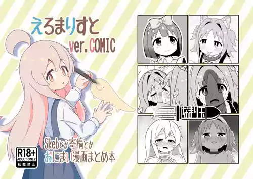 Download えろまりすとVol.COMIC