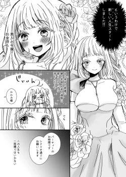 Page 4 of Akuyaku Reijou Ni Tensei Shi Tara Shuyaku 2 Hito Ni Semara Re Te I Masu!