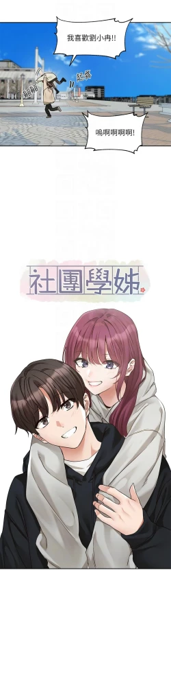 Page 159 of 社团学姐/Circles 187-203