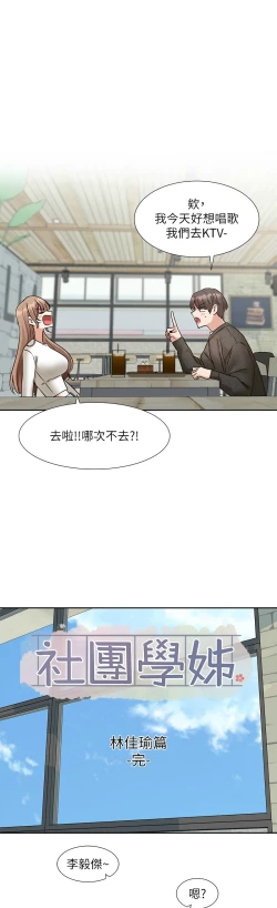 Page 373 of 社团学姐/Circles 187-203