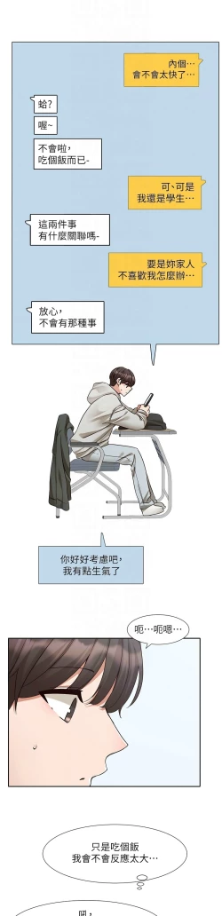 Page 521 of 社团学姐/Circles 187-203