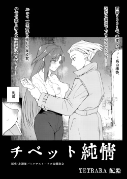 Page 21 of Tibet Junjou