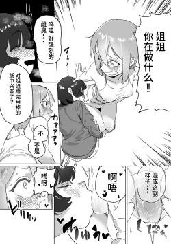 Page 26 of Hikikomori no Ane ni Chinchin ga Haetara