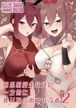 Page 1 of Soushi Souai Seito-tachi ni Ippouteki ni Shiboritorarechau Hon 2