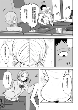 Page 10 of Houkago no Harem Mazo | 放学后被女生们包围的抖M