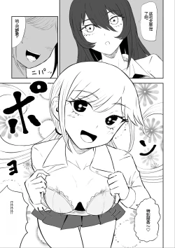 Page 22 of Houkago no Harem Mazo | 放学后被女生们包围的抖M