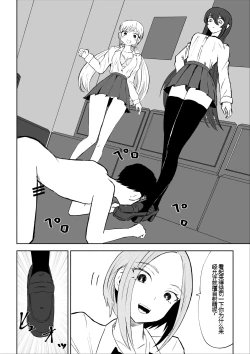 Page 25 of Houkago no Harem Mazo | 放学后被女生们包围的抖M
