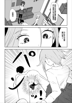 Page 27 of Houkago no Harem Mazo | 放学后被女生们包围的抖M