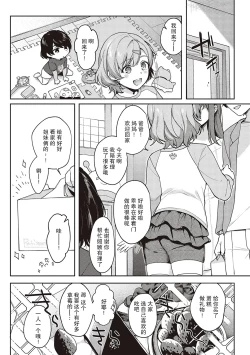 Page 146 of Kedamono Inmoralism - The Beastly Immoralism【我一个人整合汉化】