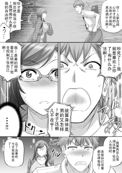 Page 23 of Papakatsu Shemale ga Kanojo ni Naru Made