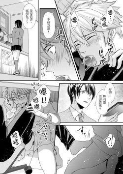 Page 114 of Shihai sareru no ga Ore no Sei| 調教遠比想像中更舒服～在他們的調教之下身體止不住高潮～ Ch. 1-15