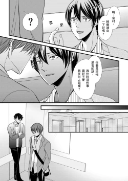 Page 123 of Shihai sareru no ga Ore no Sei| 調教遠比想像中更舒服～在他們的調教之下身體止不住高潮～ Ch. 1-15