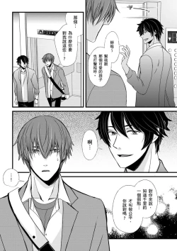 Page 125 of Shihai sareru no ga Ore no Sei| 調教遠比想像中更舒服～在他們的調教之下身體止不住高潮～ Ch. 1-15