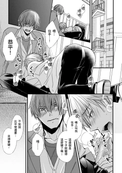 Page 137 of Shihai sareru no ga Ore no Sei| 調教遠比想像中更舒服～在他們的調教之下身體止不住高潮～ Ch. 1-15