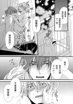 Page 151 of Shihai sareru no ga Ore no Sei| 調教遠比想像中更舒服～在他們的調教之下身體止不住高潮～ Ch. 1-15