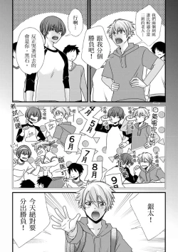 Page 154 of Shihai sareru no ga Ore no Sei| 調教遠比想像中更舒服～在他們的調教之下身體止不住高潮～ Ch. 1-15