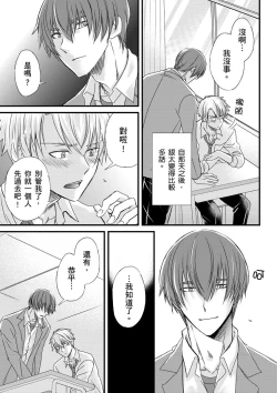 Page 166 of Shihai sareru no ga Ore no Sei| 調教遠比想像中更舒服～在他們的調教之下身體止不住高潮～ Ch. 1-15