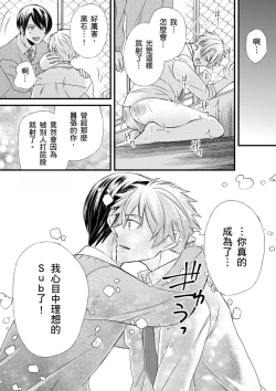 Page 196 of Shihai sareru no ga Ore no Sei| 調教遠比想像中更舒服～在他們的調教之下身體止不住高潮～ Ch. 1-15