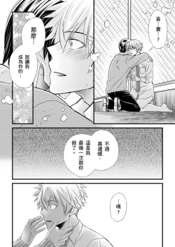 Page 197 of Shihai sareru no ga Ore no Sei| 調教遠比想像中更舒服～在他們的調教之下身體止不住高潮～ Ch. 1-15